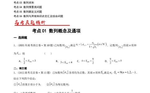 专题12数列（原卷版）_02高考数学_通用版（老高考）复习资料_2024年复习资料_完五年（2019-2023）高考真题分项汇编（全国通用）