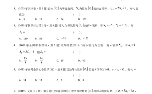 专题12数列（原卷版）_02高考数学_通用版（老高考）复习资料_2024年复习资料_完五年（2019-2023）高考真题分项汇编（全国通用）