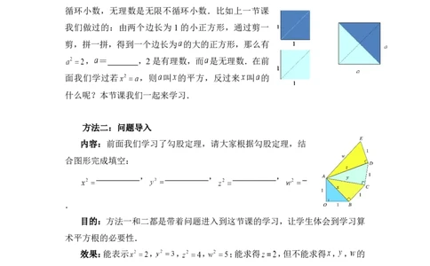 2.2第1课时算术平方根2_北师大初中数学_8上-北师大版初中数学_旧版_03教案_全册教案3（赠送）