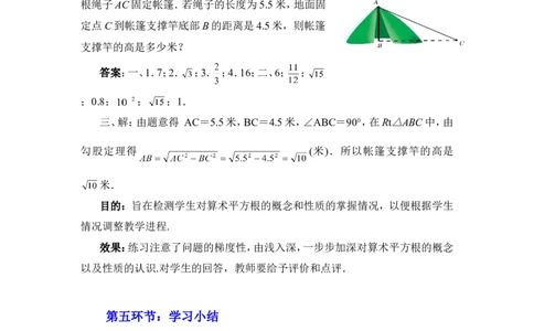 2.2第1课时算术平方根2_北师大初中数学_8上-北师大版初中数学_旧版_03教案_全册教案3（赠送）