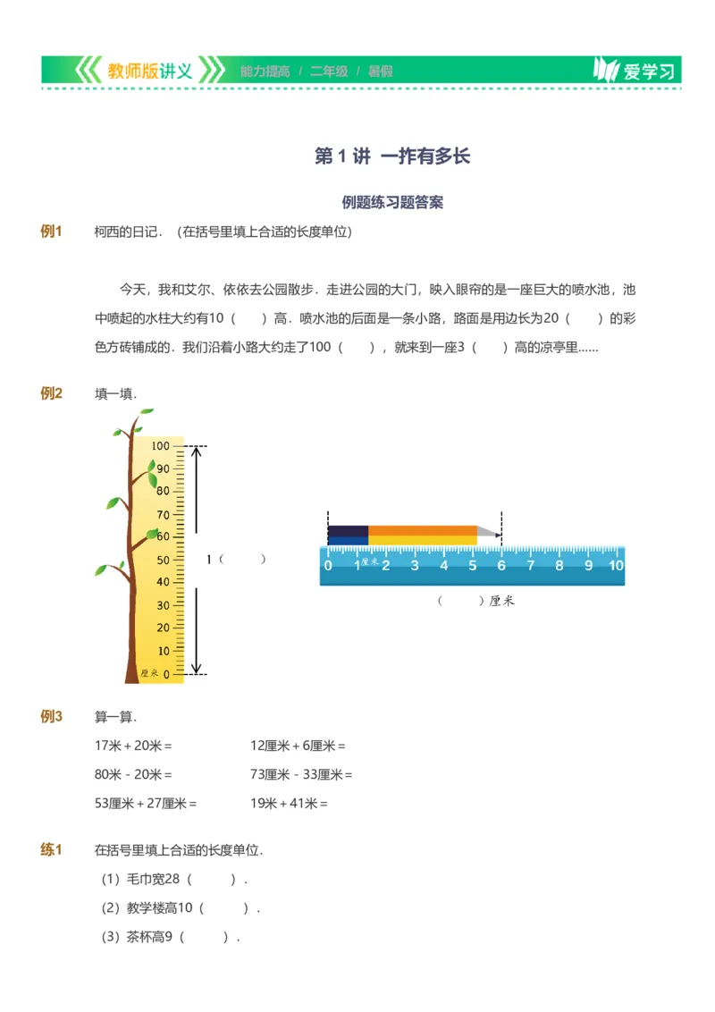 提取自备授课-备课页_《爱学习》小学初中数学和奥数资料_高斯数学爱学习课件_11苏教小学能力提高_高斯爱学习小学数学能力提高pdf（苏教版）_2022暑爱学习数学2阶能力提高（苏教版）