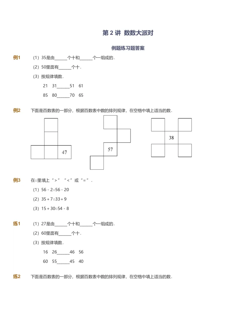 提取自备授课-备课页_《爱学习》小学初中数学和奥数资料_高斯数学爱学习课件_11苏教小学能力提高_高斯爱学习小学数学能力提高pdf（苏教版）_2022暑爱学习数学2阶能力提高（苏教版）