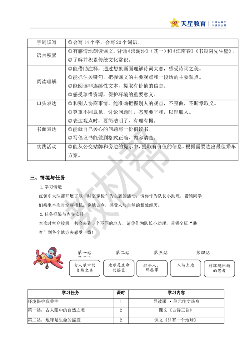教学设计《单元导读：第六单元保护环境》_25秋《教材帮练习帮》系列_2026版小学《教材帮整书课件》1-6年级上册（语文）（人教版）_六上