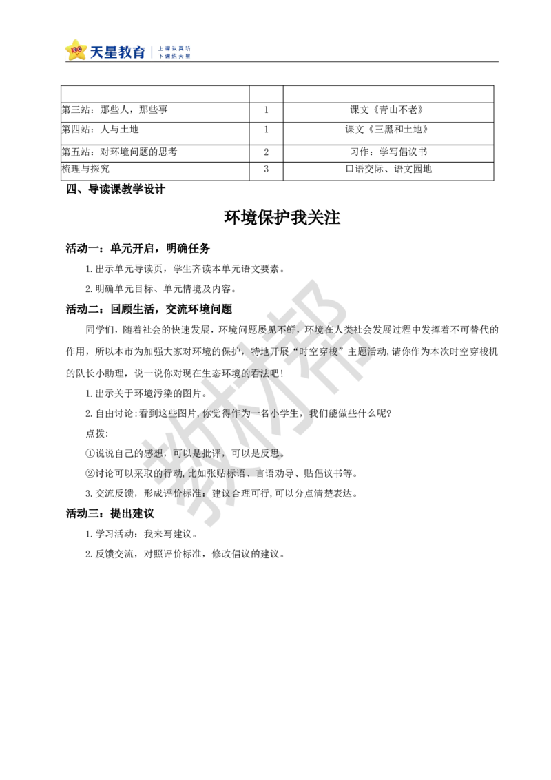 教学设计《单元导读：第六单元保护环境》_25秋《教材帮练习帮》系列_2026版小学《教材帮整书课件》1-6年级上册（语文）（人教版）_六上