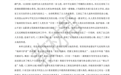 教学设计《单元导读：第六单元保护环境》_25秋《教材帮练习帮》系列_2026版小学《教材帮整书课件》1-6年级上册（语文）（人教版）_六上