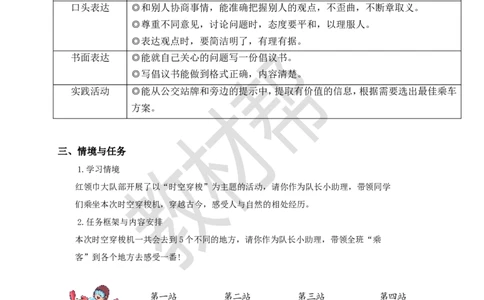 教学设计《单元导读：第六单元保护环境》_25秋《教材帮练习帮》系列_2026版小学《教材帮整书课件》1-6年级上册（语文）（人教版）_六上
