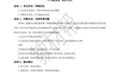 教学设计《单元导读：第六单元保护环境》_25秋《教材帮练习帮》系列_2026版小学《教材帮整书课件》1-6年级上册（语文）（人教版）_六上