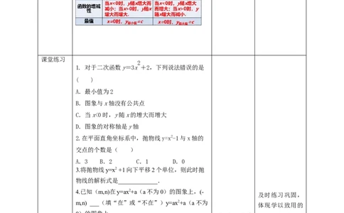 2.2.2二次函数y=ax2和y=ax2+c的图象与性质教学设计_北师大初中数学_9下-北师大版初中数学_02课件_精品课件（第1套）配套教案_教案