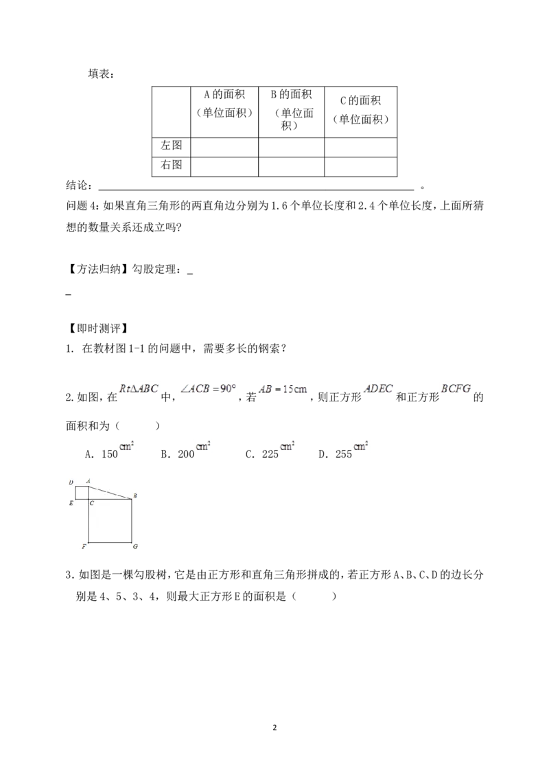 1.1第1课时探索勾股定理学案（含答案）2025-2026学年数学北师大版（2024）八年级上册_北师大初中数学_8上-北师大版初中数学_初中数学北师大8上-2025秋季新版_第二套推荐25