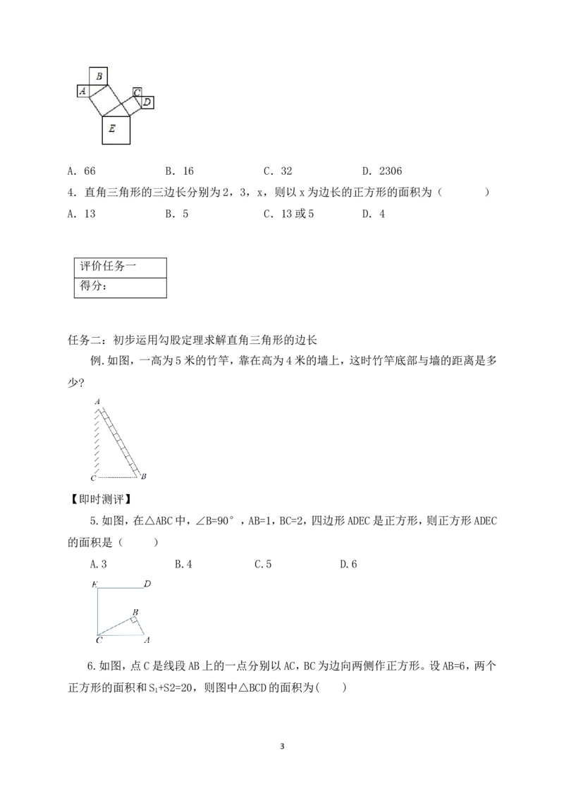 1.1第1课时探索勾股定理学案（含答案）2025-2026学年数学北师大版（2024）八年级上册_北师大初中数学_8上-北师大版初中数学_初中数学北师大8上-2025秋季新版_第二套推荐25