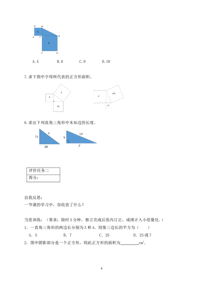 1.1第1课时探索勾股定理学案（含答案）2025-2026学年数学北师大版（2024）八年级上册_北师大初中数学_8上-北师大版初中数学_初中数学北师大8上-2025秋季新版_第二套推荐25