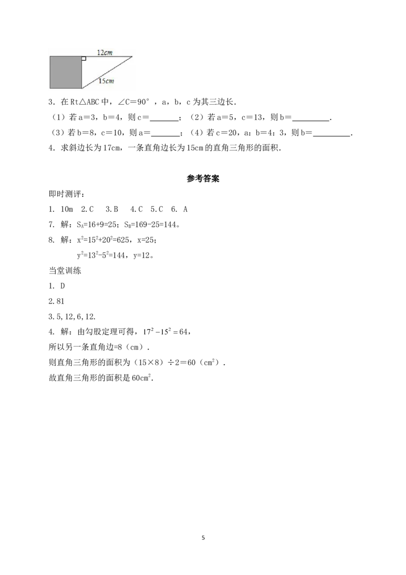 1.1第1课时探索勾股定理学案（含答案）2025-2026学年数学北师大版（2024）八年级上册_北师大初中数学_8上-北师大版初中数学_初中数学北师大8上-2025秋季新版_第二套推荐25