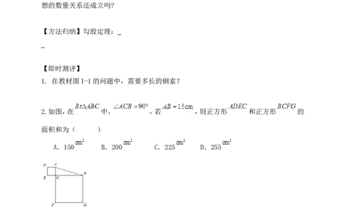 1.1第1课时探索勾股定理学案（含答案）2025-2026学年数学北师大版（2024）八年级上册_北师大初中数学_8上-北师大版初中数学_初中数学北师大8上-2025秋季新版_第二套推荐25
