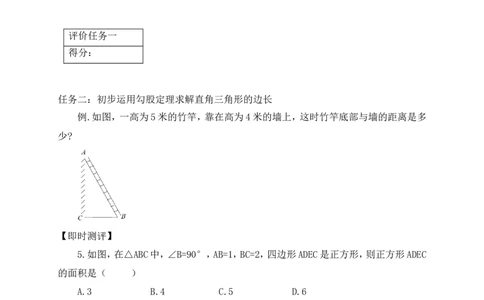 1.1第1课时探索勾股定理学案（含答案）2025-2026学年数学北师大版（2024）八年级上册_北师大初中数学_8上-北师大版初中数学_初中数学北师大8上-2025秋季新版_第二套推荐25