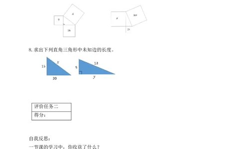 1.1第1课时探索勾股定理学案（含答案）2025-2026学年数学北师大版（2024）八年级上册_北师大初中数学_8上-北师大版初中数学_初中数学北师大8上-2025秋季新版_第二套推荐25