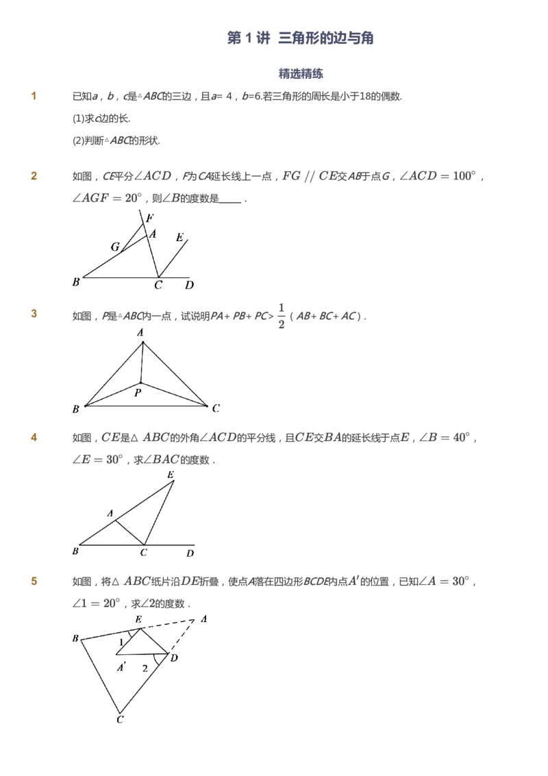 课本+自我巩固+课堂落实_《爱学习》小学初中数学和奥数资料_高斯数学爱学习课件_5人教初中能力提高_初二高斯数学能力提高_初二高斯数学_秋数学8阶能力提高