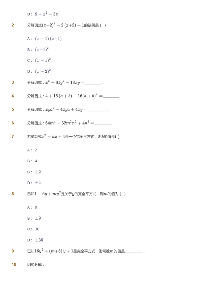 课本+自我巩固+课堂落实_《爱学习》小学初中数学和奥数资料_高斯数学爱学习课件_5人教初中能力提高_初二高斯数学能力提高_初二高斯数学_秋数学8阶能力提高