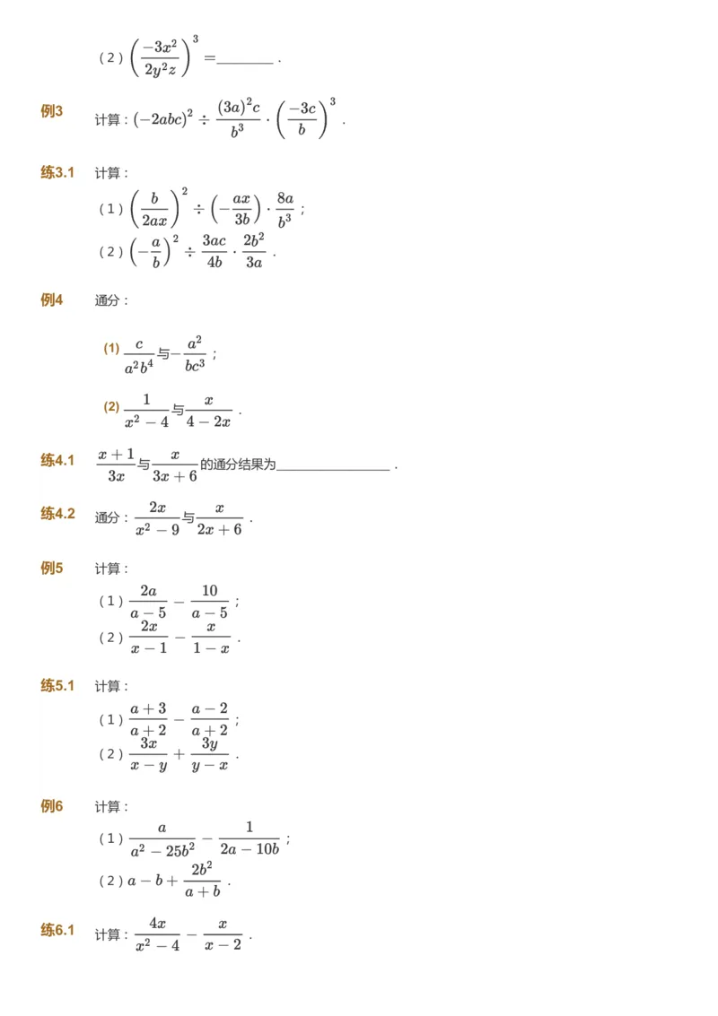 课本+自我巩固+课堂落实_《爱学习》小学初中数学和奥数资料_高斯数学爱学习课件_5人教初中能力提高_初二高斯数学能力提高_初二高斯数学_秋数学8阶能力提高