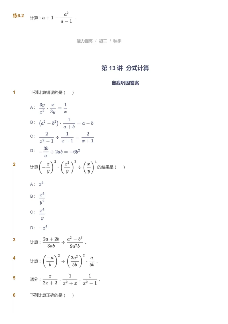 课本+自我巩固+课堂落实_《爱学习》小学初中数学和奥数资料_高斯数学爱学习课件_5人教初中能力提高_初二高斯数学能力提高_初二高斯数学_秋数学8阶能力提高