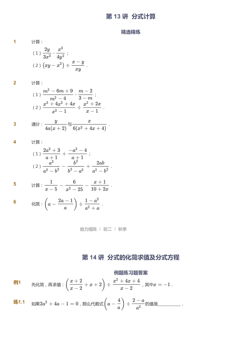 课本+自我巩固+课堂落实_《爱学习》小学初中数学和奥数资料_高斯数学爱学习课件_5人教初中能力提高_初二高斯数学能力提高_初二高斯数学_秋数学8阶能力提高