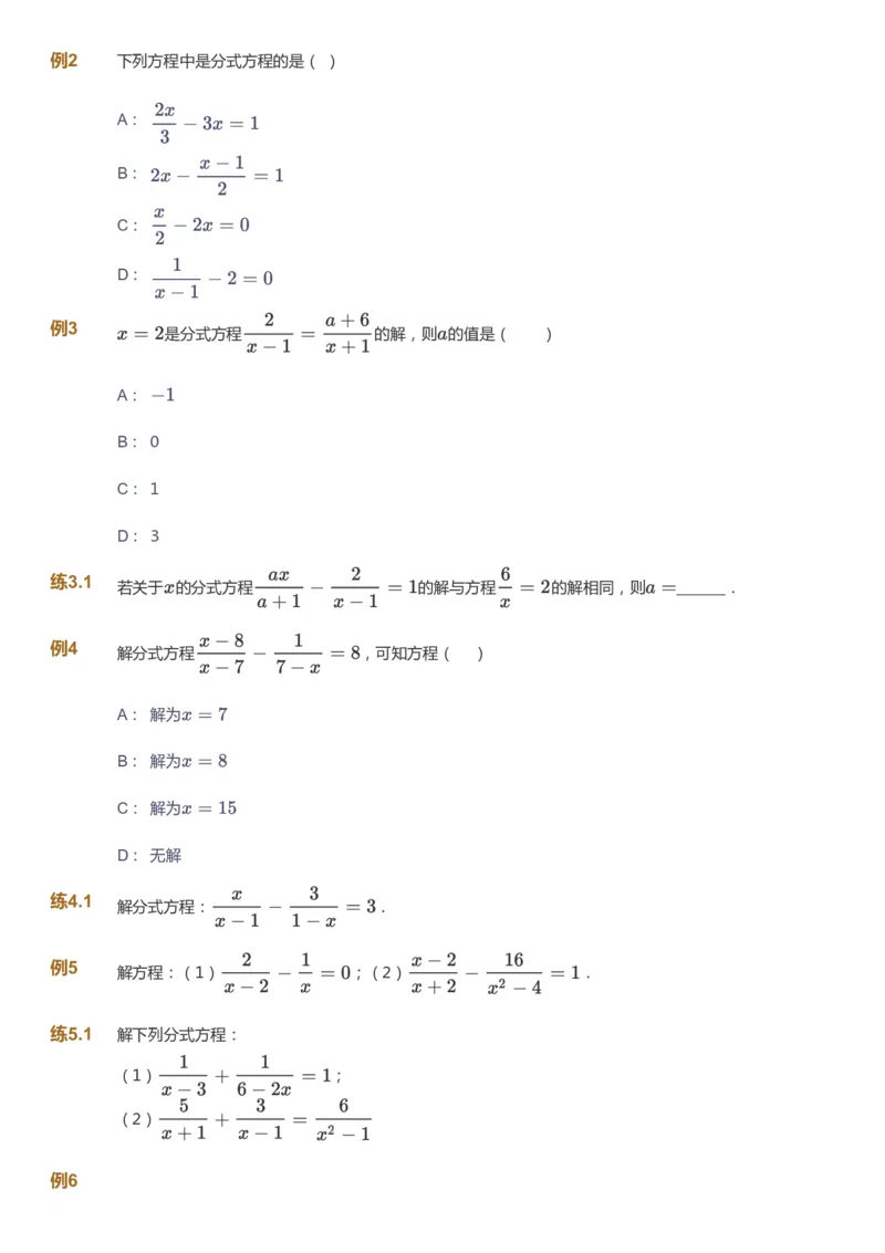 课本+自我巩固+课堂落实_《爱学习》小学初中数学和奥数资料_高斯数学爱学习课件_5人教初中能力提高_初二高斯数学能力提高_初二高斯数学_秋数学8阶能力提高