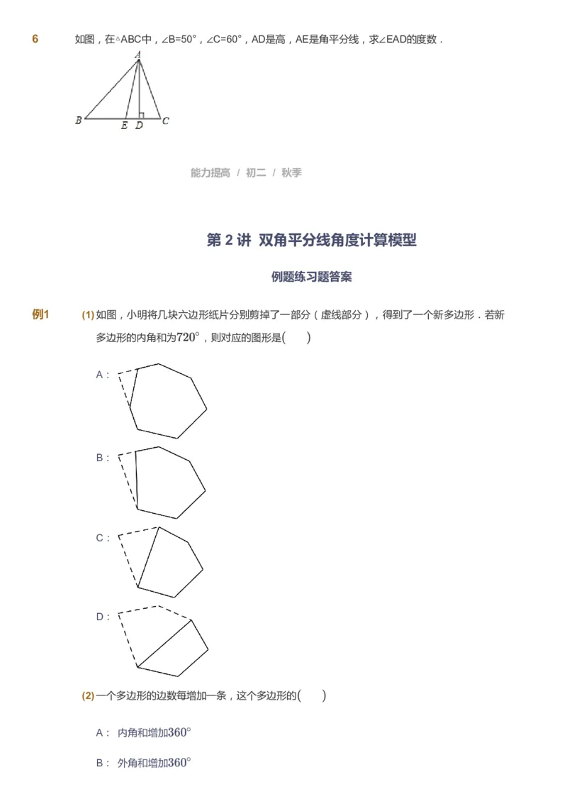 课本+自我巩固+课堂落实_《爱学习》小学初中数学和奥数资料_高斯数学爱学习课件_5人教初中能力提高_初二高斯数学能力提高_初二高斯数学_秋数学8阶能力提高
