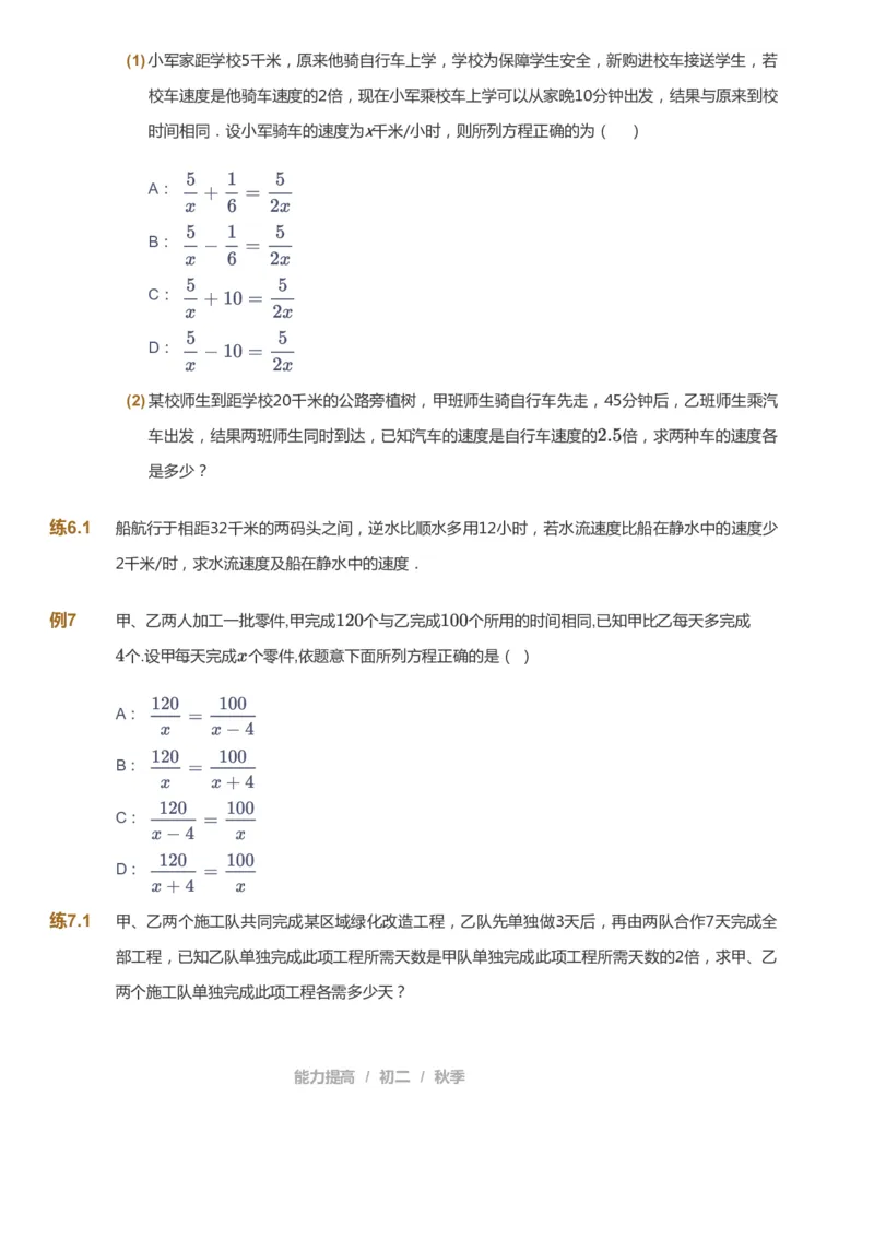 课本+自我巩固+课堂落实_《爱学习》小学初中数学和奥数资料_高斯数学爱学习课件_5人教初中能力提高_初二高斯数学能力提高_初二高斯数学_秋数学8阶能力提高