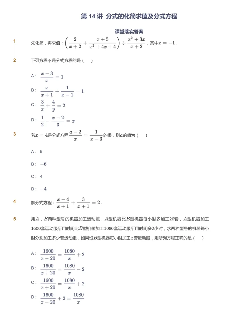 课本+自我巩固+课堂落实_《爱学习》小学初中数学和奥数资料_高斯数学爱学习课件_5人教初中能力提高_初二高斯数学能力提高_初二高斯数学_秋数学8阶能力提高