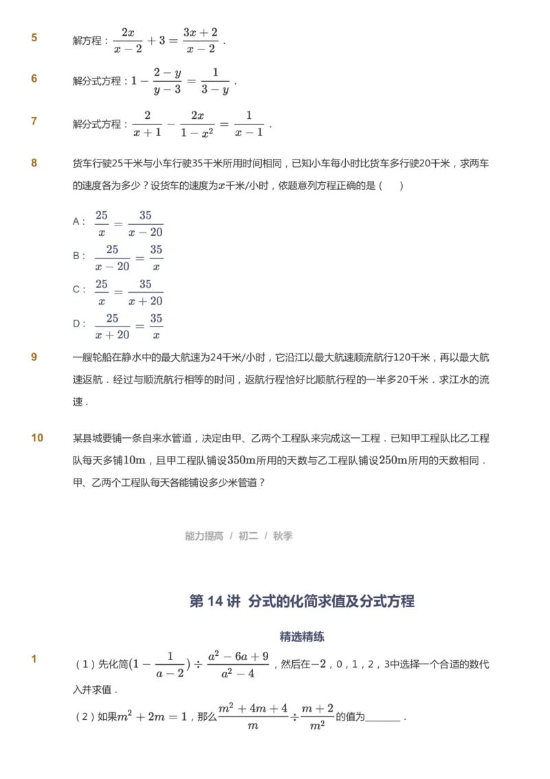 课本+自我巩固+课堂落实_《爱学习》小学初中数学和奥数资料_高斯数学爱学习课件_5人教初中能力提高_初二高斯数学能力提高_初二高斯数学_秋数学8阶能力提高