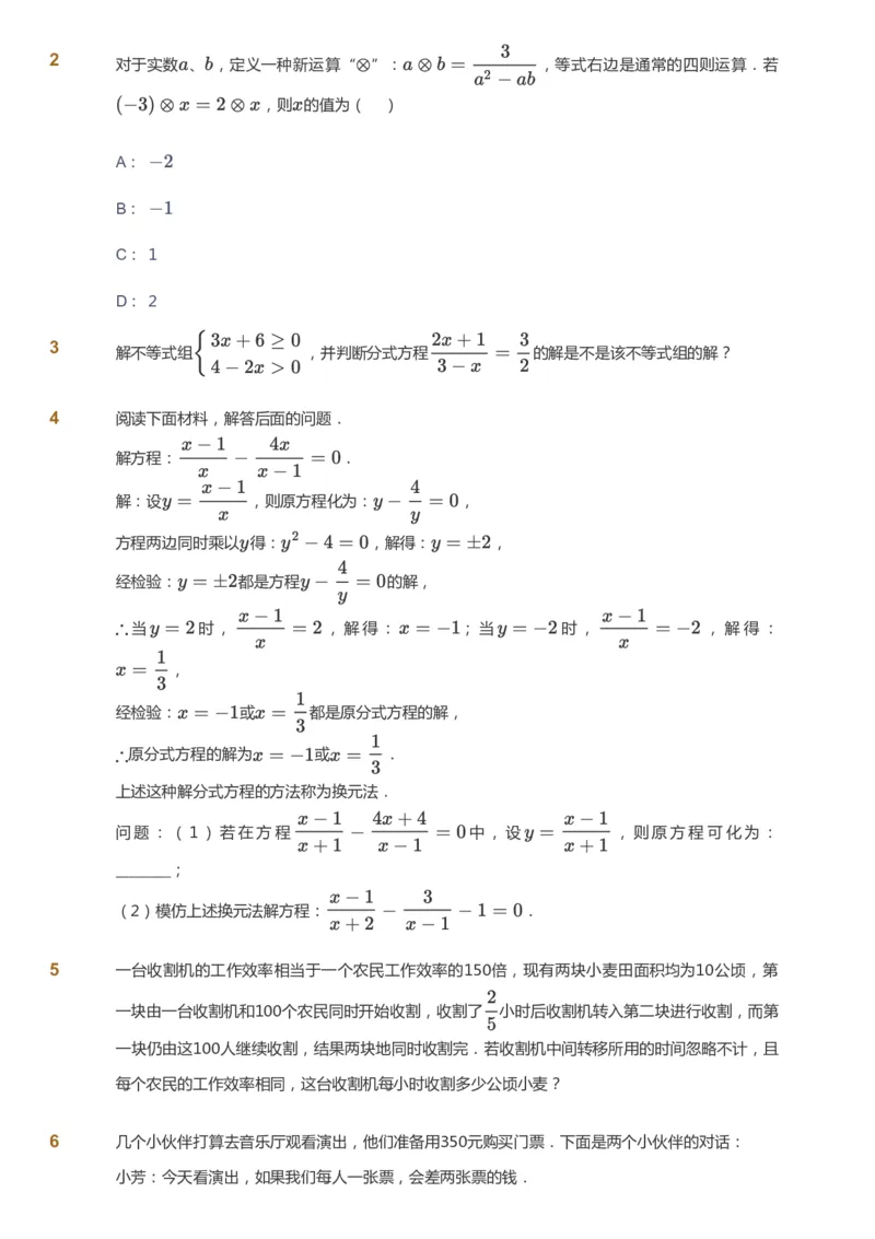 课本+自我巩固+课堂落实_《爱学习》小学初中数学和奥数资料_高斯数学爱学习课件_5人教初中能力提高_初二高斯数学能力提高_初二高斯数学_秋数学8阶能力提高