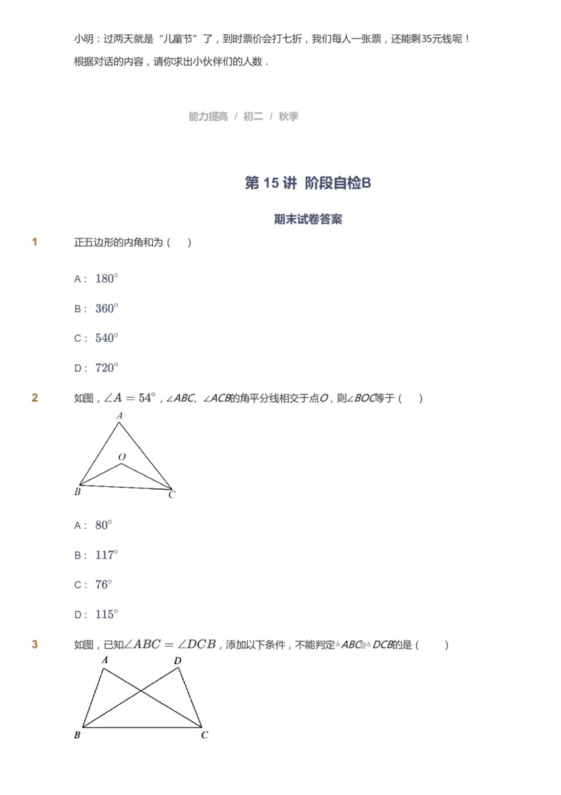 课本+自我巩固+课堂落实_《爱学习》小学初中数学和奥数资料_高斯数学爱学习课件_5人教初中能力提高_初二高斯数学能力提高_初二高斯数学_秋数学8阶能力提高