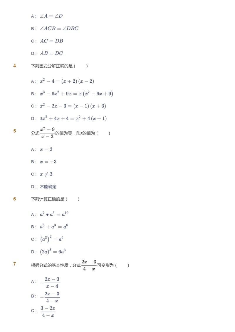 课本+自我巩固+课堂落实_《爱学习》小学初中数学和奥数资料_高斯数学爱学习课件_5人教初中能力提高_初二高斯数学能力提高_初二高斯数学_秋数学8阶能力提高