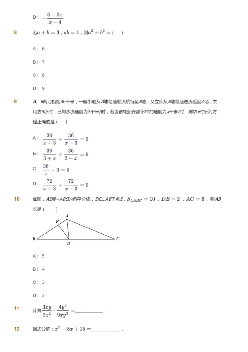 课本+自我巩固+课堂落实_《爱学习》小学初中数学和奥数资料_高斯数学爱学习课件_5人教初中能力提高_初二高斯数学能力提高_初二高斯数学_秋数学8阶能力提高