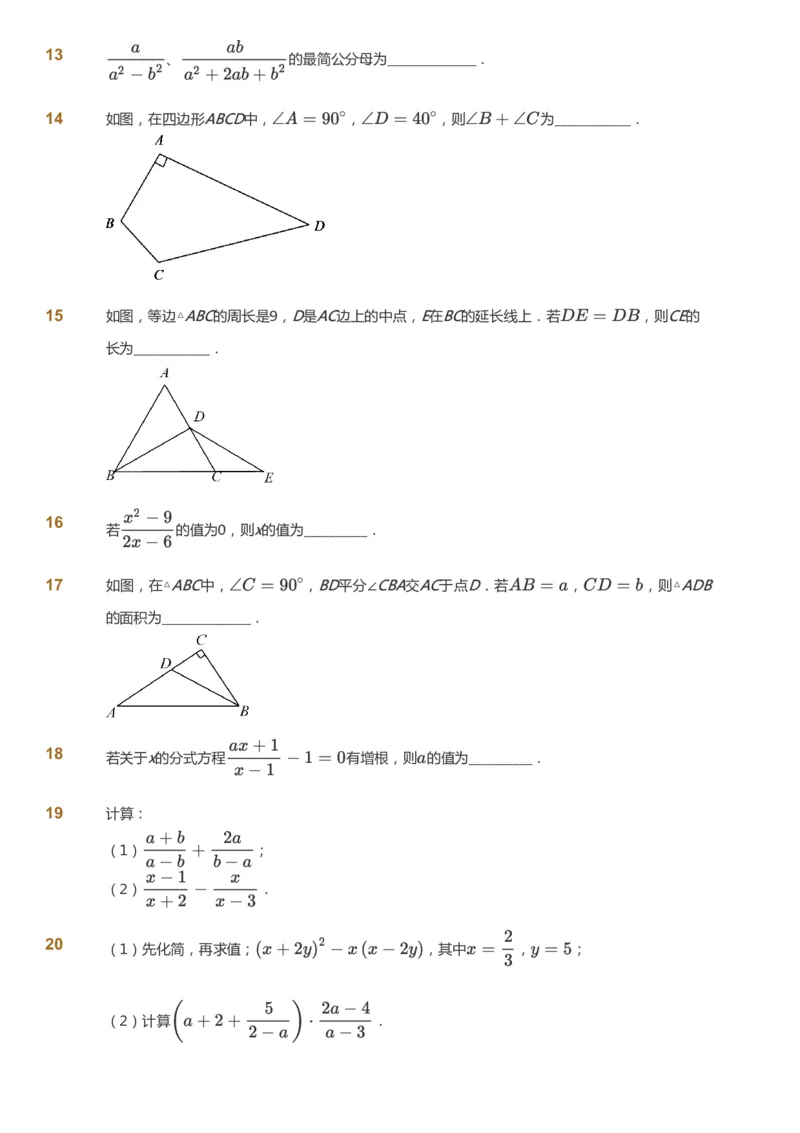 课本+自我巩固+课堂落实_《爱学习》小学初中数学和奥数资料_高斯数学爱学习课件_5人教初中能力提高_初二高斯数学能力提高_初二高斯数学_秋数学8阶能力提高