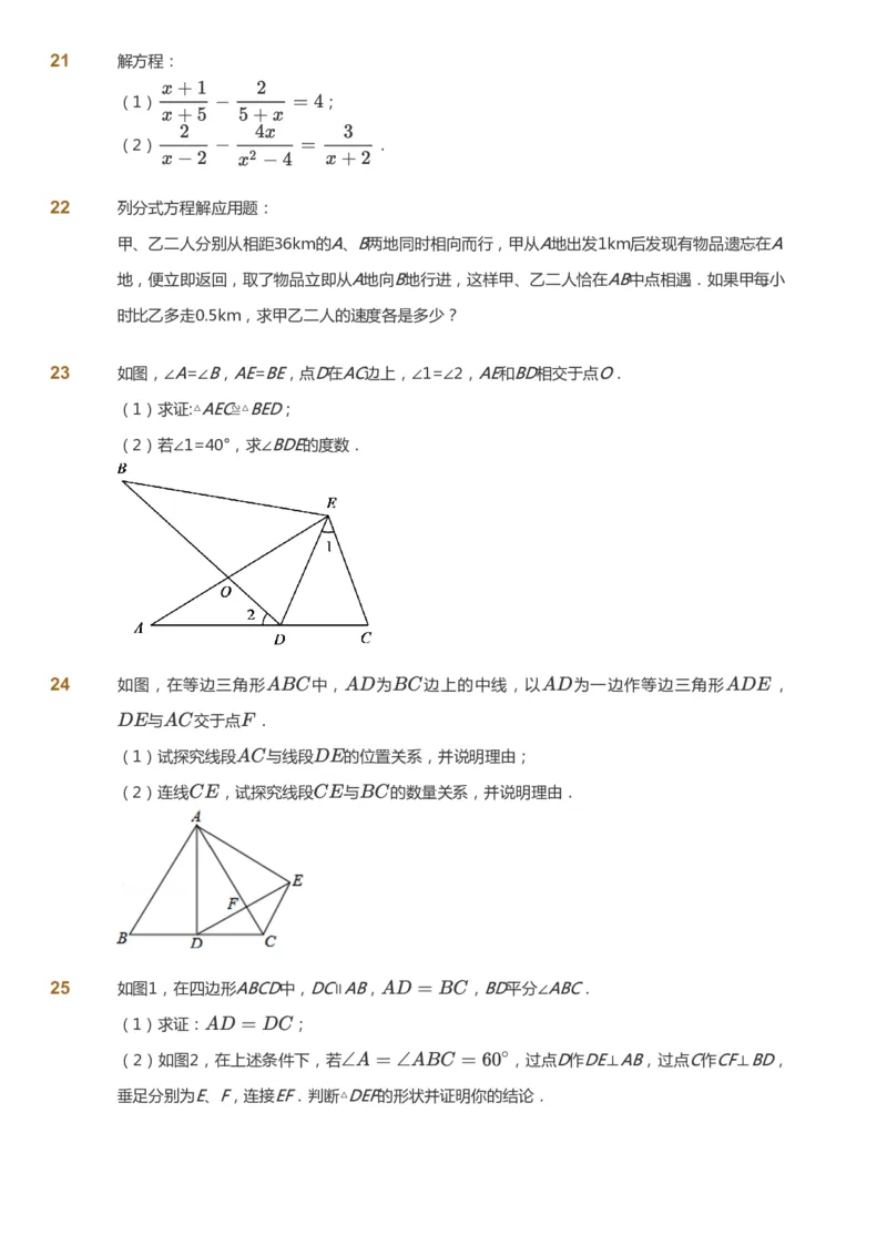 课本+自我巩固+课堂落实_《爱学习》小学初中数学和奥数资料_高斯数学爱学习课件_5人教初中能力提高_初二高斯数学能力提高_初二高斯数学_秋数学8阶能力提高