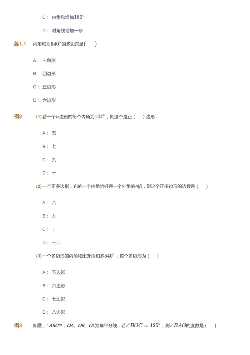 课本+自我巩固+课堂落实_《爱学习》小学初中数学和奥数资料_高斯数学爱学习课件_5人教初中能力提高_初二高斯数学能力提高_初二高斯数学_秋数学8阶能力提高