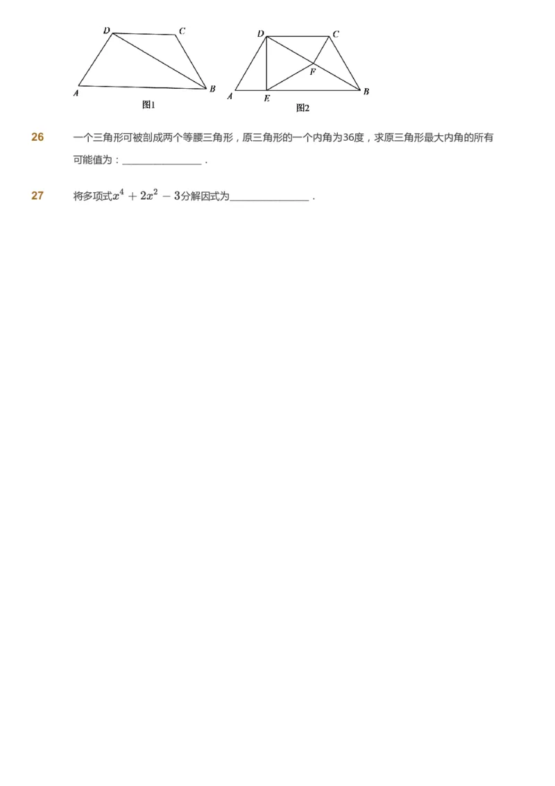 课本+自我巩固+课堂落实_《爱学习》小学初中数学和奥数资料_高斯数学爱学习课件_5人教初中能力提高_初二高斯数学能力提高_初二高斯数学_秋数学8阶能力提高