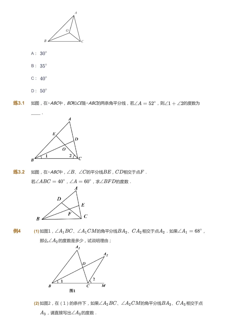 课本+自我巩固+课堂落实_《爱学习》小学初中数学和奥数资料_高斯数学爱学习课件_5人教初中能力提高_初二高斯数学能力提高_初二高斯数学_秋数学8阶能力提高