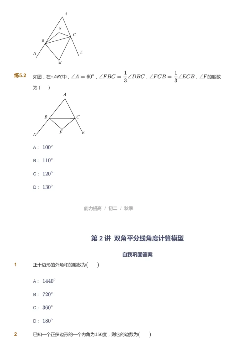 课本+自我巩固+课堂落实_《爱学习》小学初中数学和奥数资料_高斯数学爱学习课件_5人教初中能力提高_初二高斯数学能力提高_初二高斯数学_秋数学8阶能力提高