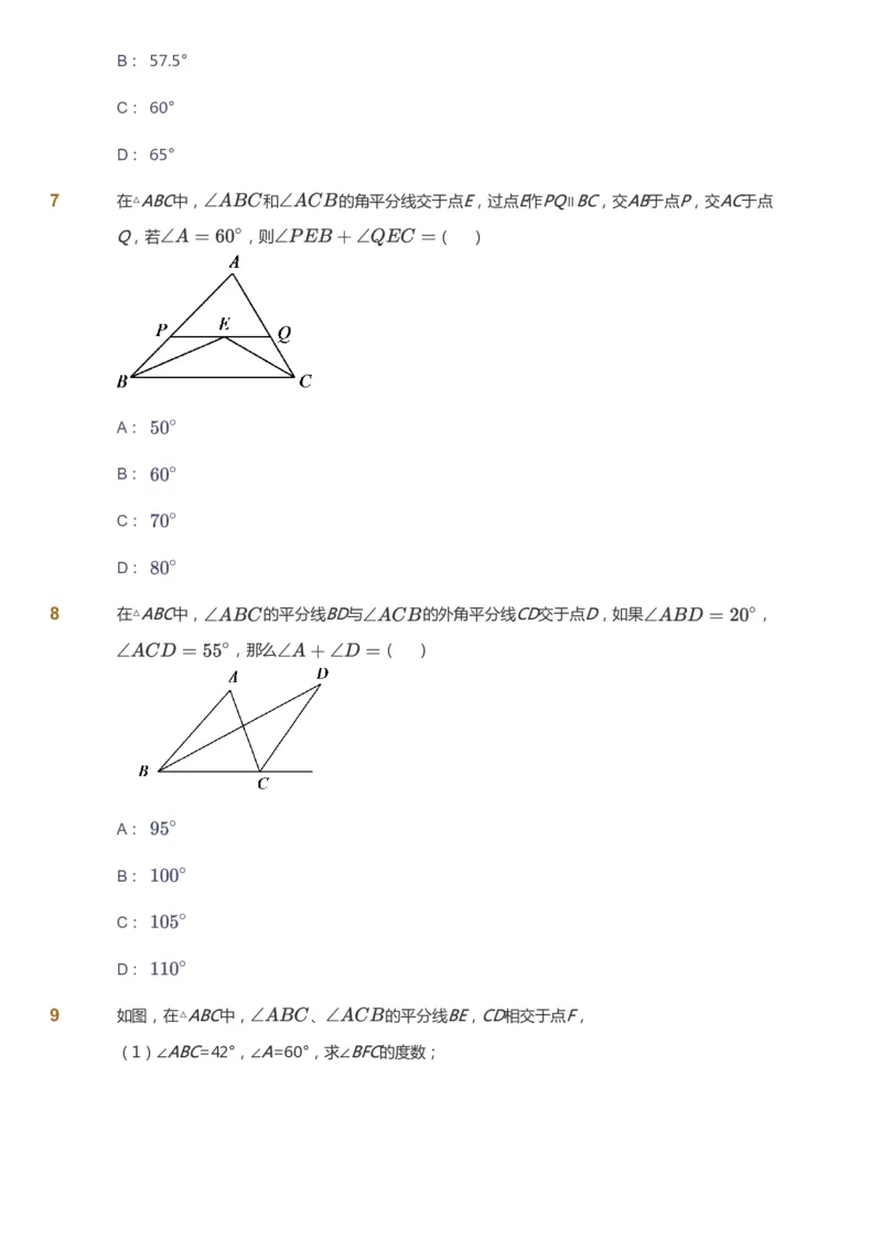 课本+自我巩固+课堂落实_《爱学习》小学初中数学和奥数资料_高斯数学爱学习课件_5人教初中能力提高_初二高斯数学能力提高_初二高斯数学_秋数学8阶能力提高