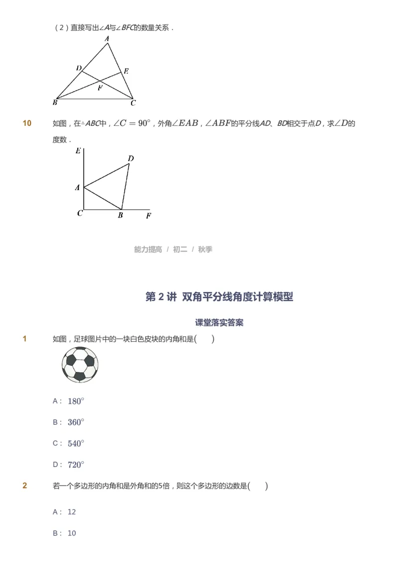 课本+自我巩固+课堂落实_《爱学习》小学初中数学和奥数资料_高斯数学爱学习课件_5人教初中能力提高_初二高斯数学能力提高_初二高斯数学_秋数学8阶能力提高