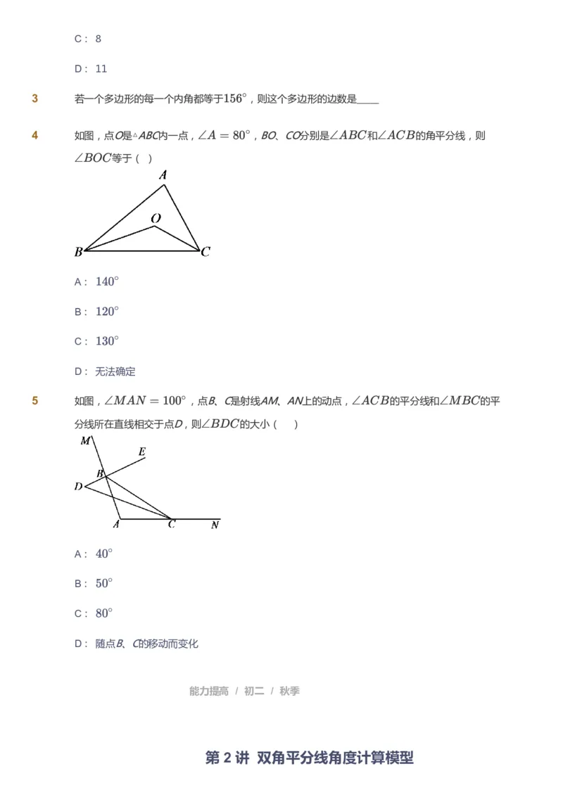 课本+自我巩固+课堂落实_《爱学习》小学初中数学和奥数资料_高斯数学爱学习课件_5人教初中能力提高_初二高斯数学能力提高_初二高斯数学_秋数学8阶能力提高