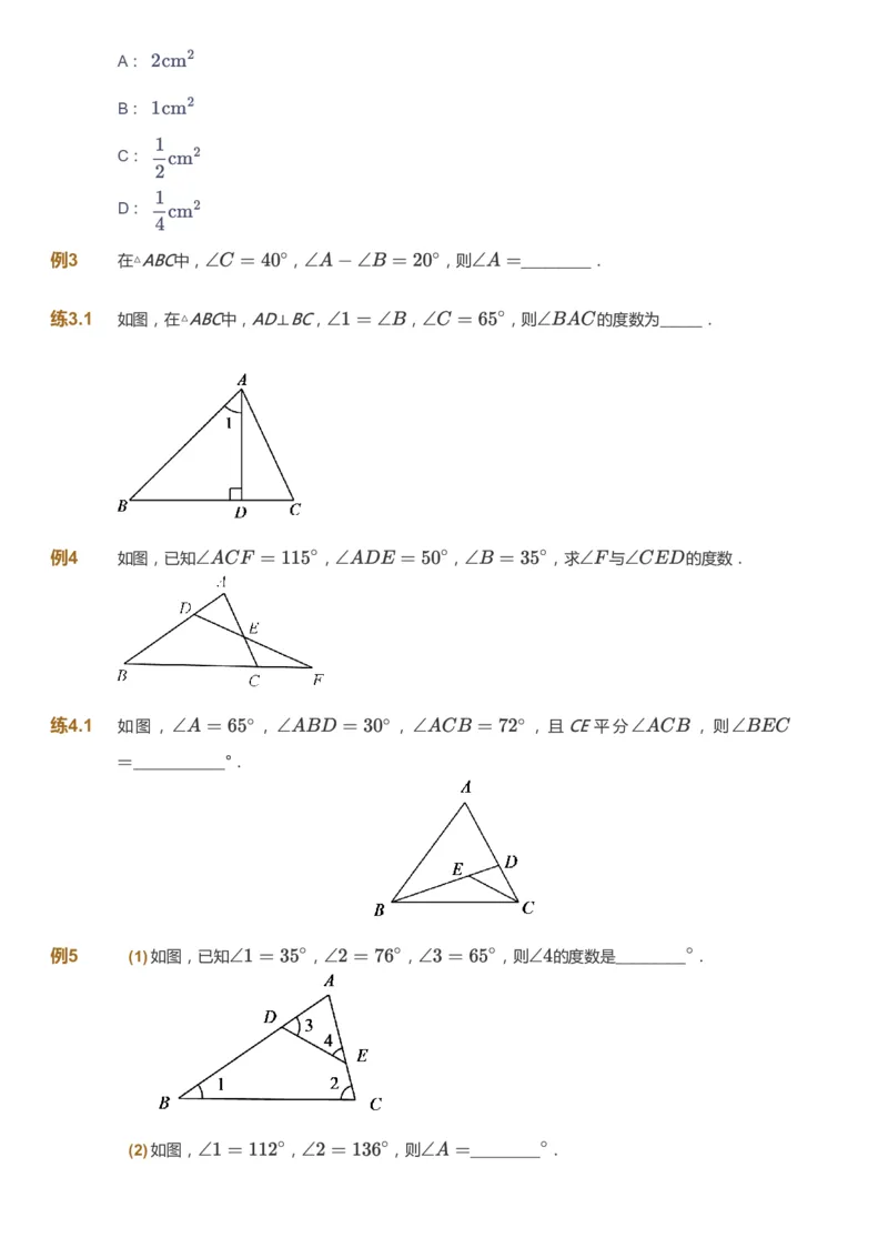 课本+自我巩固+课堂落实_《爱学习》小学初中数学和奥数资料_高斯数学爱学习课件_5人教初中能力提高_初二高斯数学能力提高_初二高斯数学_秋数学8阶能力提高