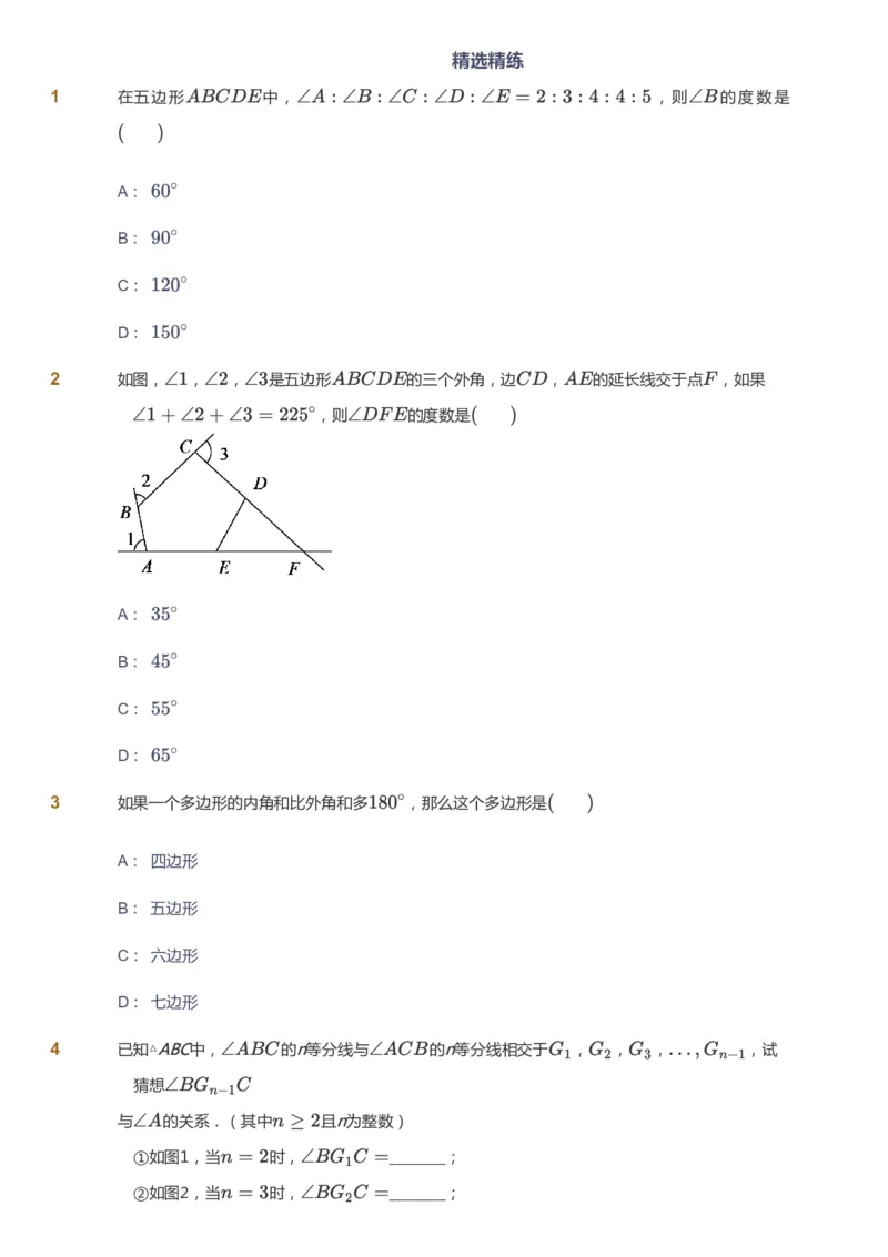 课本+自我巩固+课堂落实_《爱学习》小学初中数学和奥数资料_高斯数学爱学习课件_5人教初中能力提高_初二高斯数学能力提高_初二高斯数学_秋数学8阶能力提高