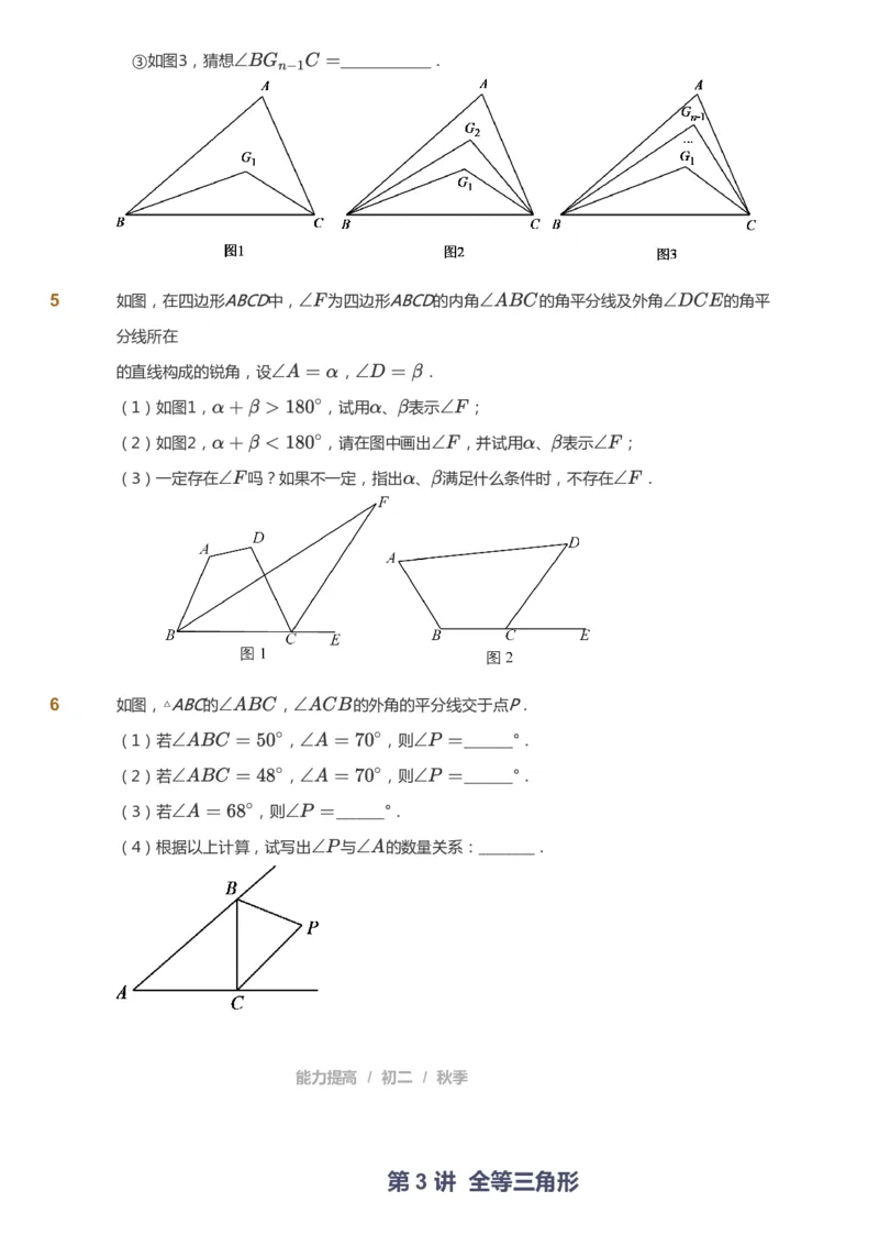 课本+自我巩固+课堂落实_《爱学习》小学初中数学和奥数资料_高斯数学爱学习课件_5人教初中能力提高_初二高斯数学能力提高_初二高斯数学_秋数学8阶能力提高