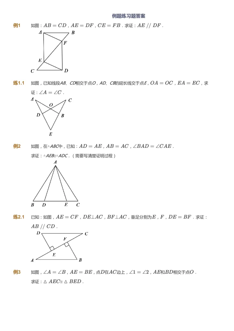 课本+自我巩固+课堂落实_《爱学习》小学初中数学和奥数资料_高斯数学爱学习课件_5人教初中能力提高_初二高斯数学能力提高_初二高斯数学_秋数学8阶能力提高