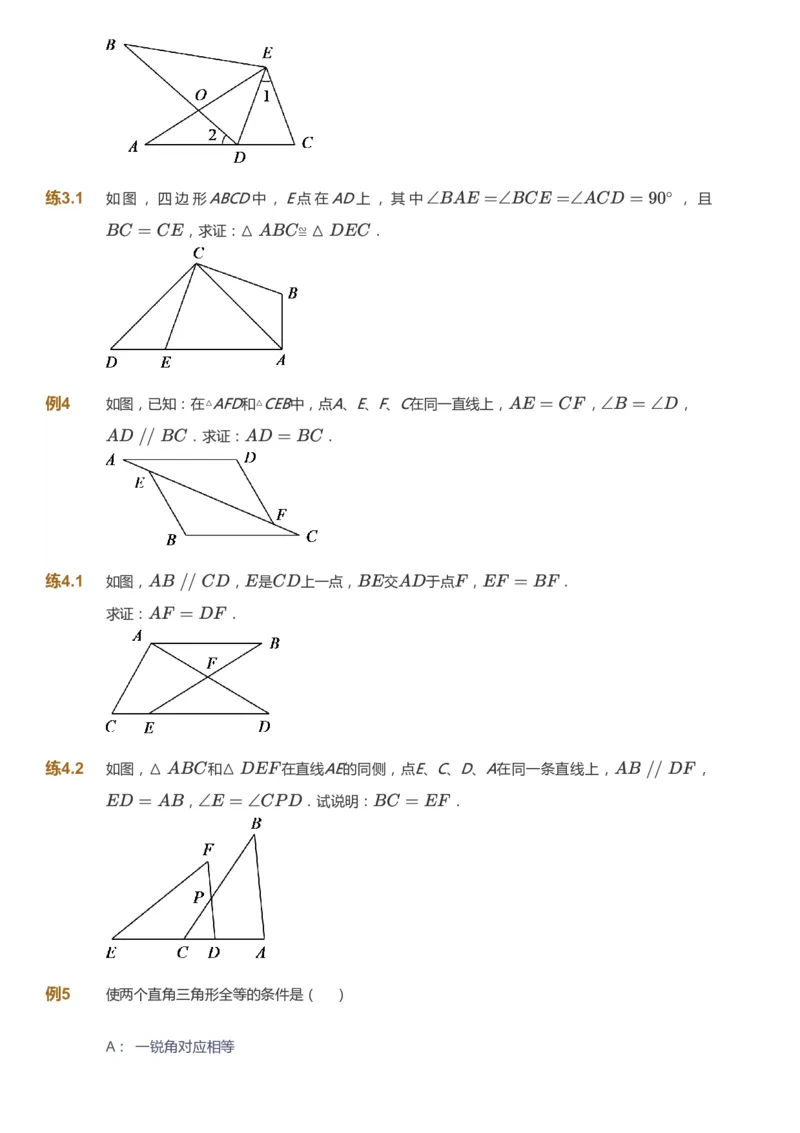 课本+自我巩固+课堂落实_《爱学习》小学初中数学和奥数资料_高斯数学爱学习课件_5人教初中能力提高_初二高斯数学能力提高_初二高斯数学_秋数学8阶能力提高