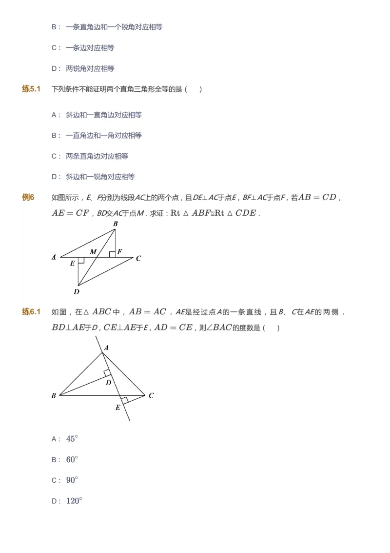 课本+自我巩固+课堂落实_《爱学习》小学初中数学和奥数资料_高斯数学爱学习课件_5人教初中能力提高_初二高斯数学能力提高_初二高斯数学_秋数学8阶能力提高