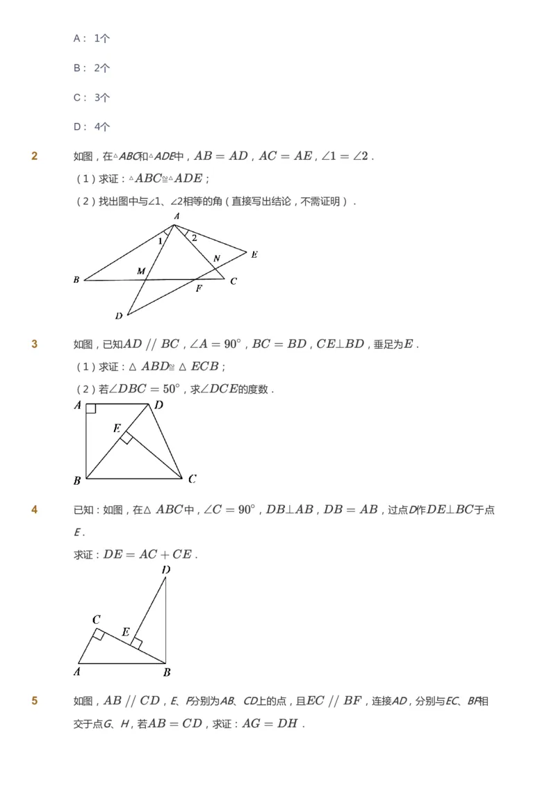 课本+自我巩固+课堂落实_《爱学习》小学初中数学和奥数资料_高斯数学爱学习课件_5人教初中能力提高_初二高斯数学能力提高_初二高斯数学_秋数学8阶能力提高