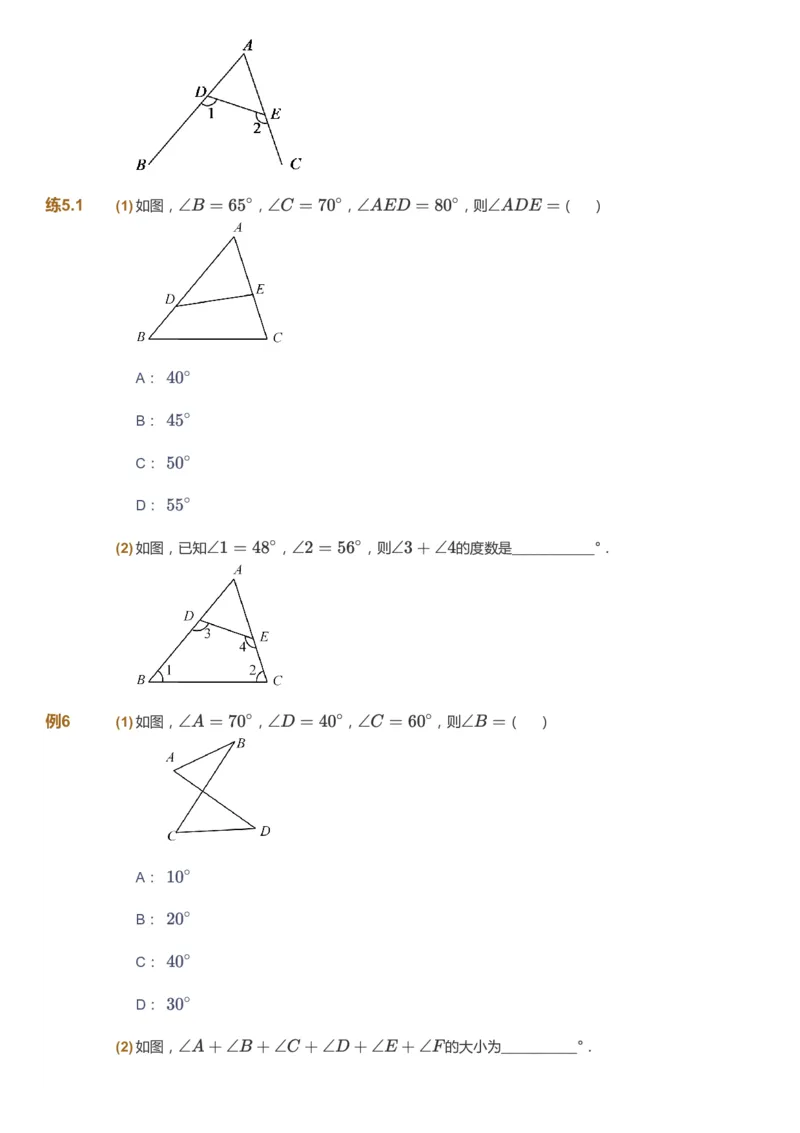 课本+自我巩固+课堂落实_《爱学习》小学初中数学和奥数资料_高斯数学爱学习课件_5人教初中能力提高_初二高斯数学能力提高_初二高斯数学_秋数学8阶能力提高